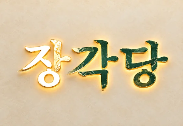 하이오더 도입 매장 5