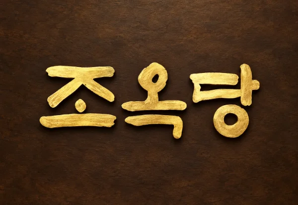 하이오더 도입 매장 10