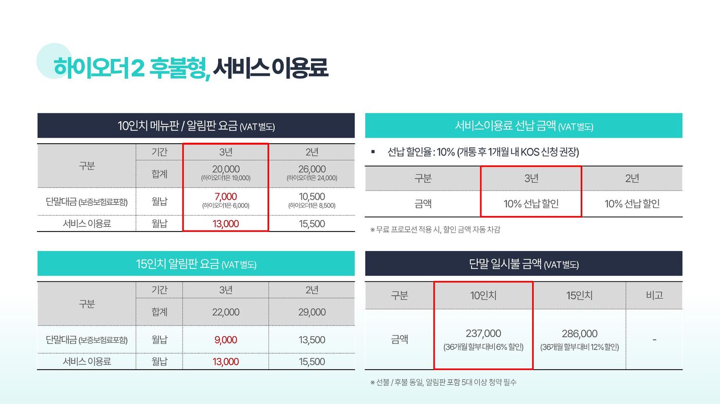 하이오더 요금 안내