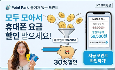 포인트파크할인이미지